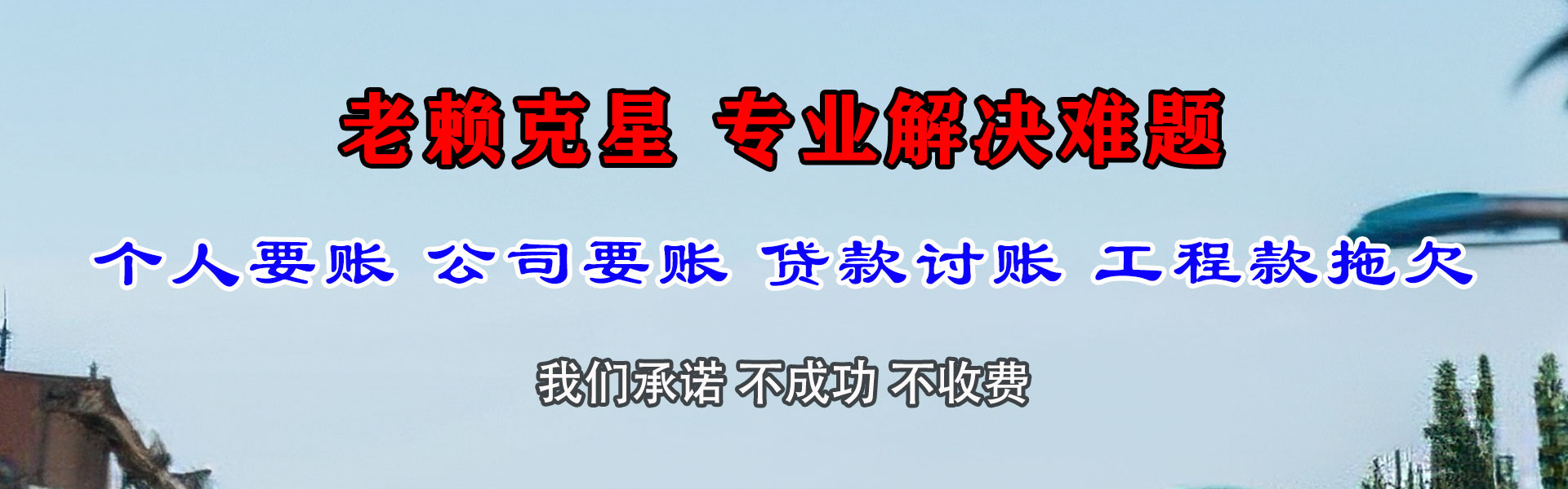 天峨追钱公司